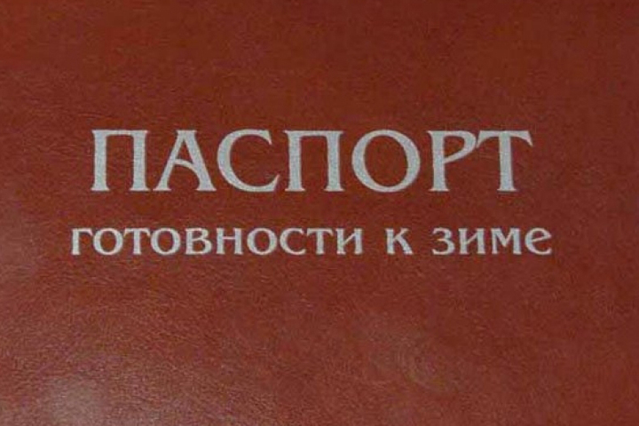 Абакан получил паспорт готовности к зиме